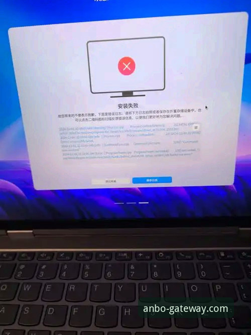 安博ANBO安装包安装失败 安博体育平台安装包安装失败问题详解与解决方案